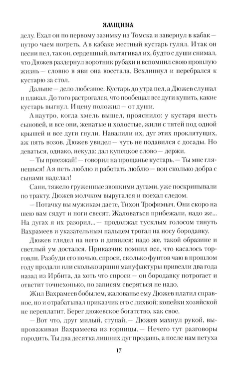 Дополнительное изображение книги «Ямщина»