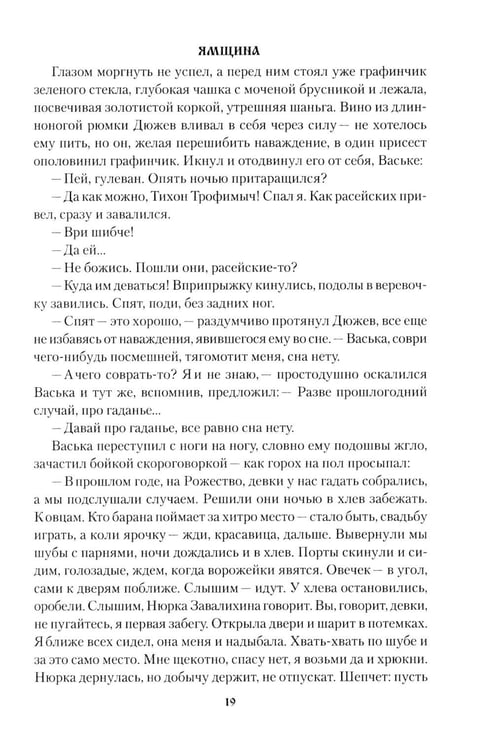 Дополнительное изображение книги «Ямщина»