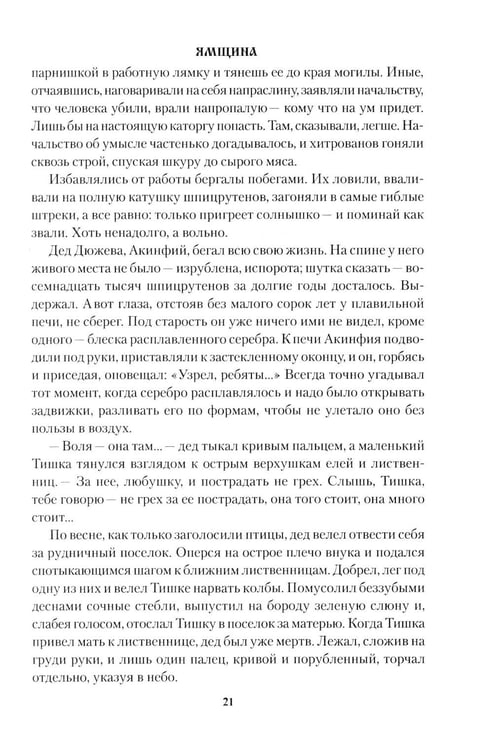 Дополнительное изображение книги «Ямщина»