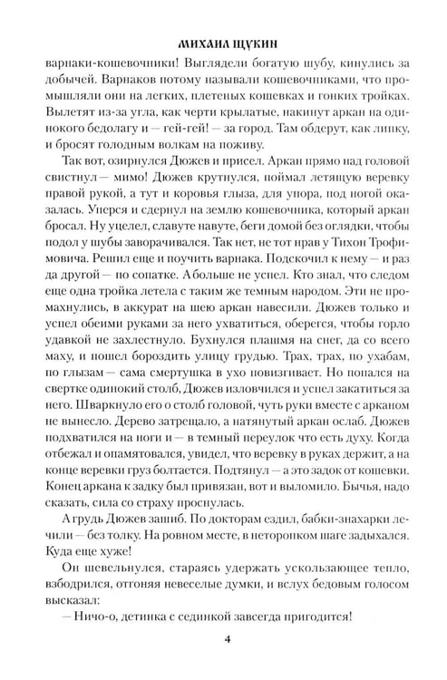 Дополнительное изображение книги «Ямщина»