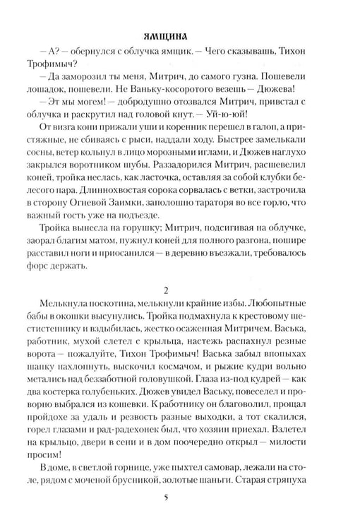 Дополнительное изображение книги «Ямщина»