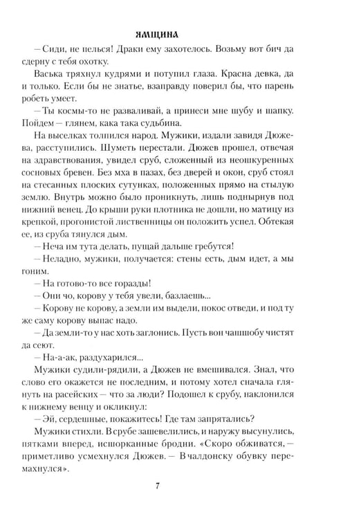 Дополнительное изображение книги «Ямщина»