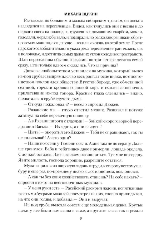 Дополнительное изображение книги «Ямщина»