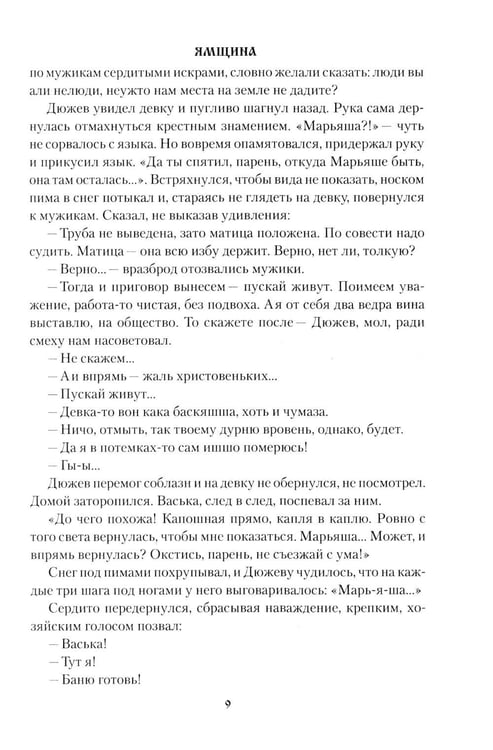 Дополнительное изображение книги «Ямщина»