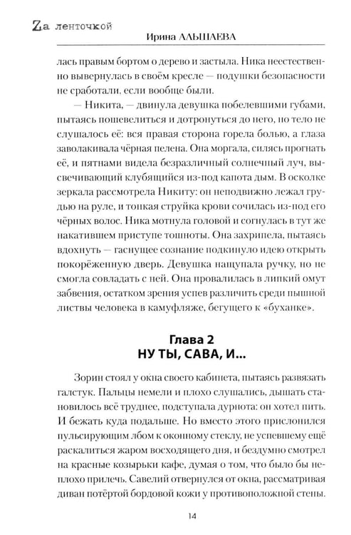 Дополнительное изображение книги «Т.А.Б.У. Хроники безумия»