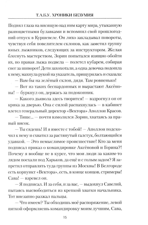 Дополнительное изображение книги «Т.А.Б.У. Хроники безумия»