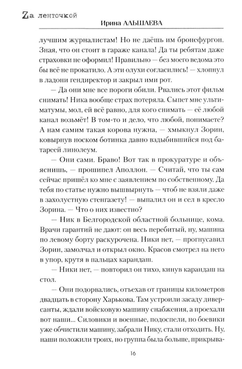 Дополнительное изображение книги «Т.А.Б.У. Хроники безумия»