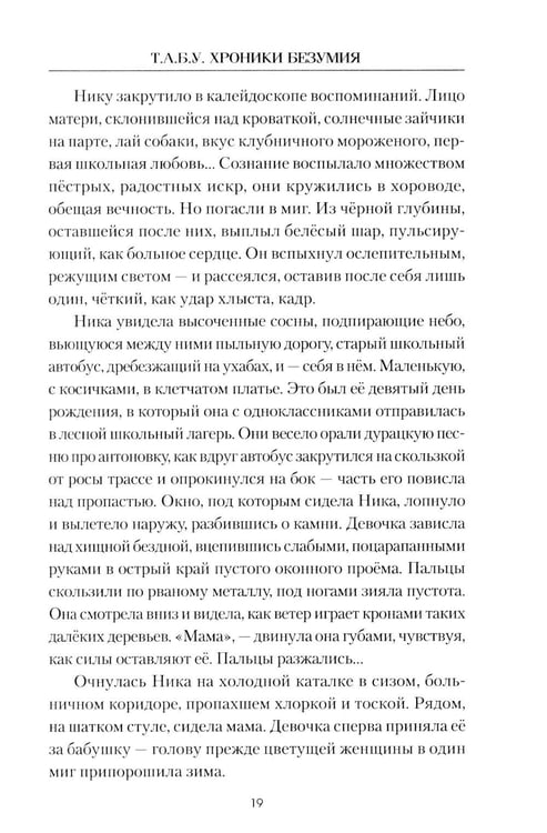 Дополнительное изображение книги «Т.А.Б.У. Хроники безумия»