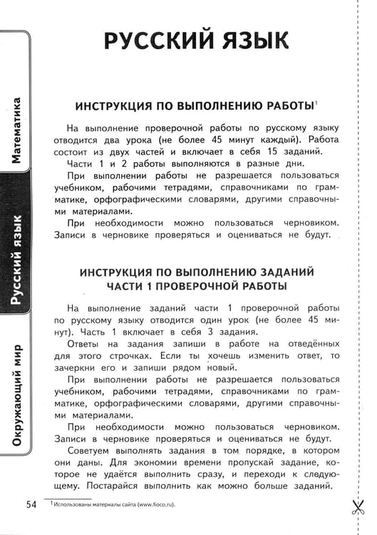 Дополнительное изображение книги «ВПР. Универсальный сборник заданий. Математика. Русский язык. Окружающий мир. 4 кл. 24 варианта. Типовые задания»