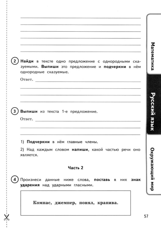 Дополнительное изображение книги «ВПР. Универсальный сборник заданий. Математика. Русский язык. Окружающий мир. 4 кл. 24 варианта. Типовые задания»