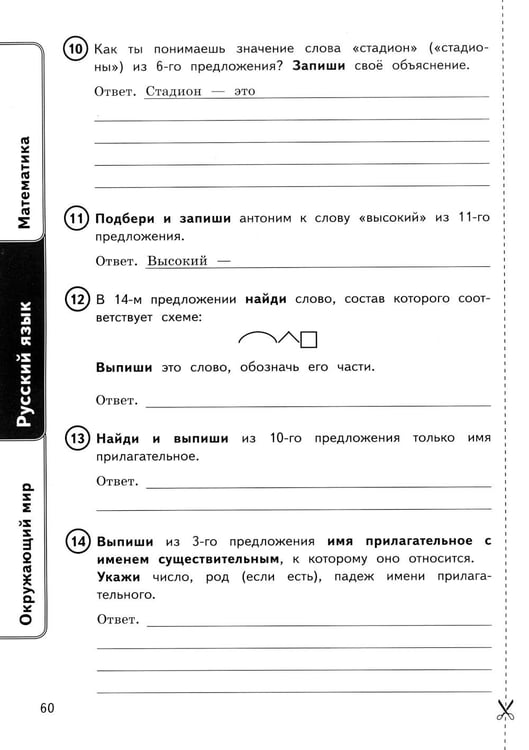 Дополнительное изображение книги «ВПР. Универсальный сборник заданий. Математика. Русский язык. Окружающий мир. 4 кл. 24 варианта. Типовые задания»