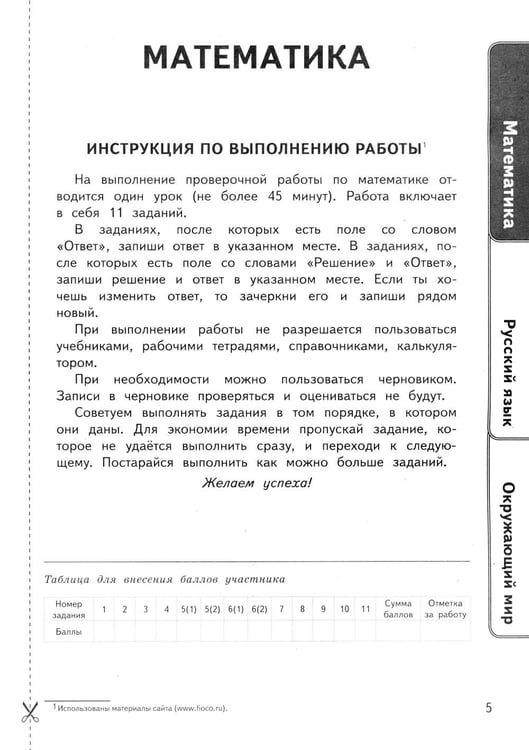 Дополнительное изображение книги «ВПР. Универсальный сборник заданий. Математика. Русский язык. Окружающий мир. 4 кл. 24 варианта. Типовые задания»