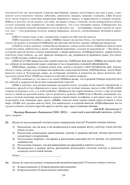 Дополнительное изображение книги «ЕГЭ 2027. Русский язык. 37 вариантов. Типовые варианты экзаменационных заданий»