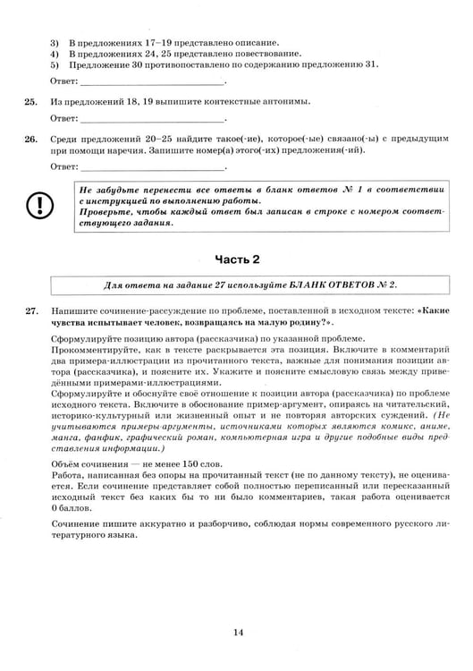 Дополнительное изображение книги «ЕГЭ 2027. Русский язык. 37 вариантов. Типовые варианты экзаменационных заданий»