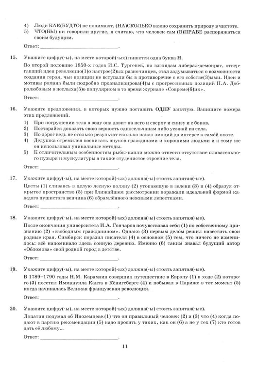 Дополнительное изображение книги «ЕГЭ 2027. Русский язык. 37 вариантов. Типовые варианты экзаменационных заданий»