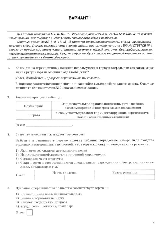 Дополнительное изображение книги «ОГЭ 2027. Обществознание: 30 вариантов. Типовые  варианты экзаменационных заданий.»