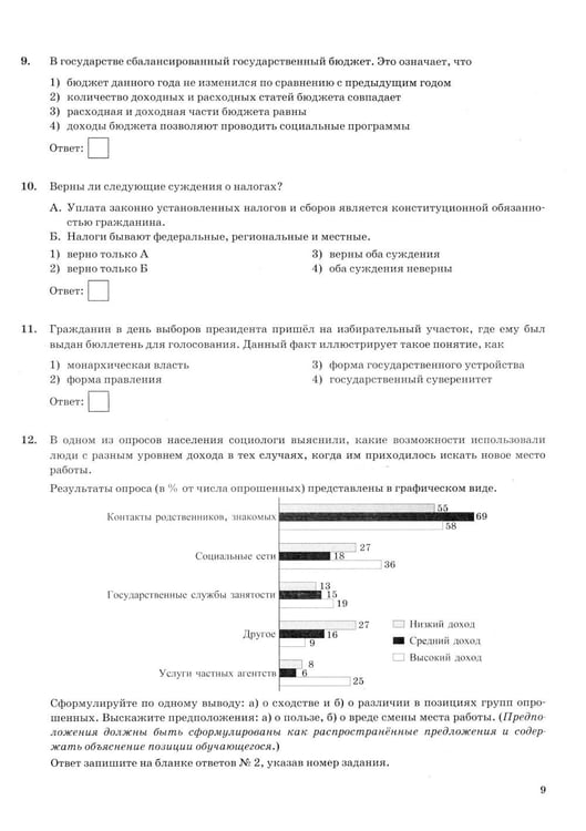 Дополнительное изображение книги «ОГЭ 2027. Обществознание: 30 вариантов. Типовые  варианты экзаменационных заданий.»