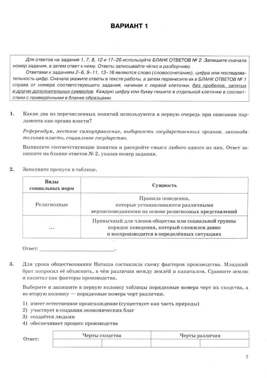 Дополнительное изображение книги «ОГЭ 2027. Обществознание. 40 вариантов. Типовые варианты экзаменационных заданий от разработчиков ОГЭ»