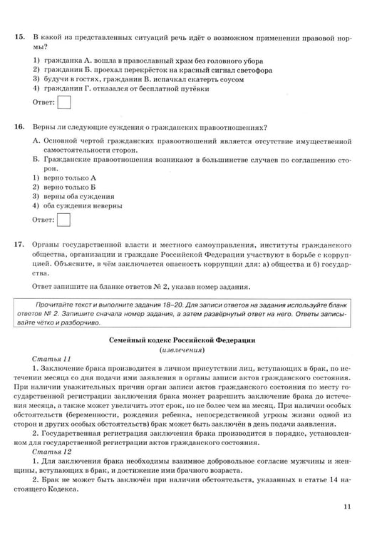 Дополнительное изображение книги «ОГЭ 2027. Обществознание. 40 вариантов. Типовые варианты экзаменационных заданий от разработчиков ОГЭ»