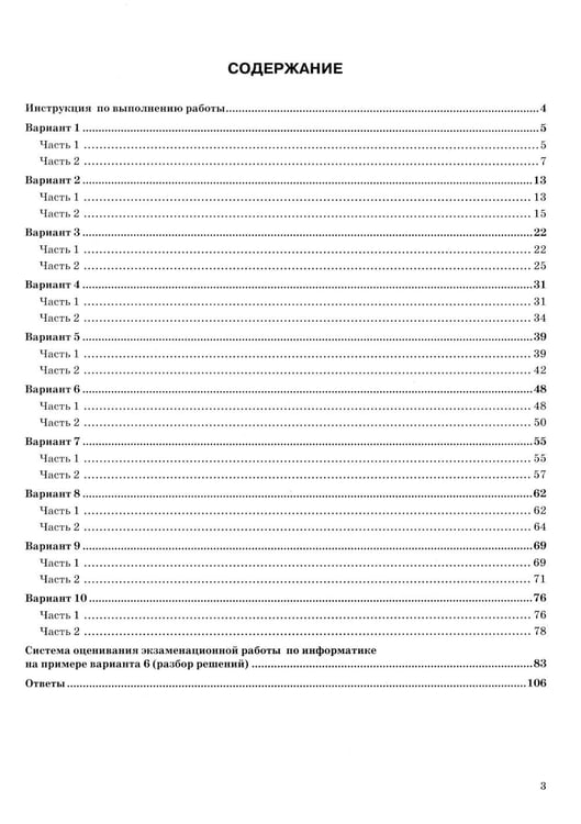 Дополнительное изображение книги «ОГЭ 2027. Информатика. 10 вариантов. Типовые варианты экзаменационных заданий»