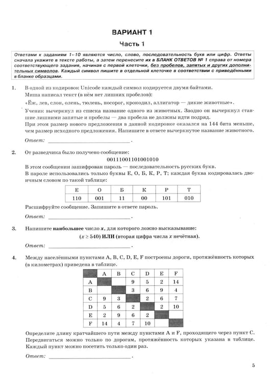 Дополнительное изображение книги «ОГЭ 2027. Информатика. 10 вариантов. Типовые варианты экзаменационных заданий»