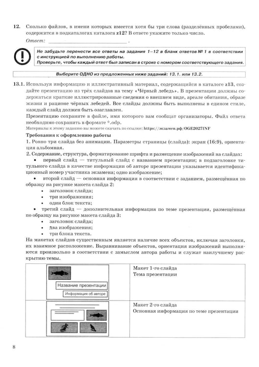 Дополнительное изображение книги «ОГЭ 2027. Информатика. 10 вариантов. Типовые варианты экзаменационных заданий»