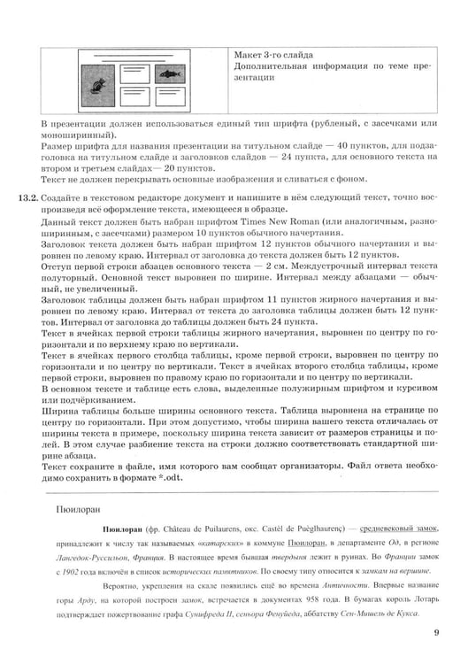 Дополнительное изображение книги «ОГЭ 2027. Информатика. 10 вариантов. Типовые варианты экзаменационных заданий»