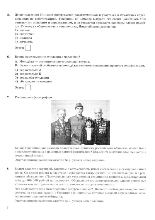 Дополнительное изображение книги «ОГЭ 2027. Обществознание. 15 вариантов. Типовые варианты экзаменационных заданий»
