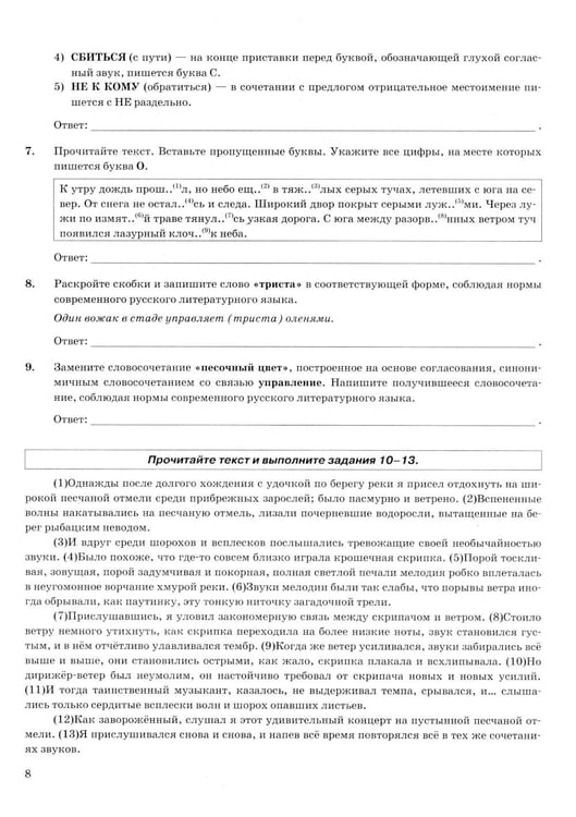 Дополнительное изображение книги «ОГЭ 2027. Русский язык. 15 вариантов. Типовые варианты экзаменационных заданий»