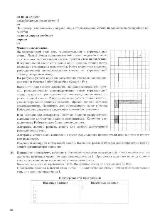 Дополнительное изображение книги «ОГЭ 2027. Информатика. 25 вариантов. Типовые варианты экзаменационных заданий»