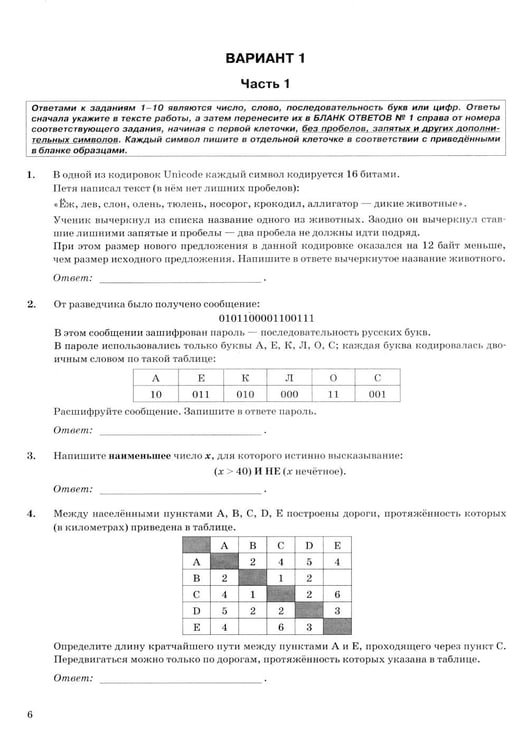 Дополнительное изображение книги «ОГЭ 2027. Информатика. 25 вариантов. Типовые варианты экзаменационных заданий»
