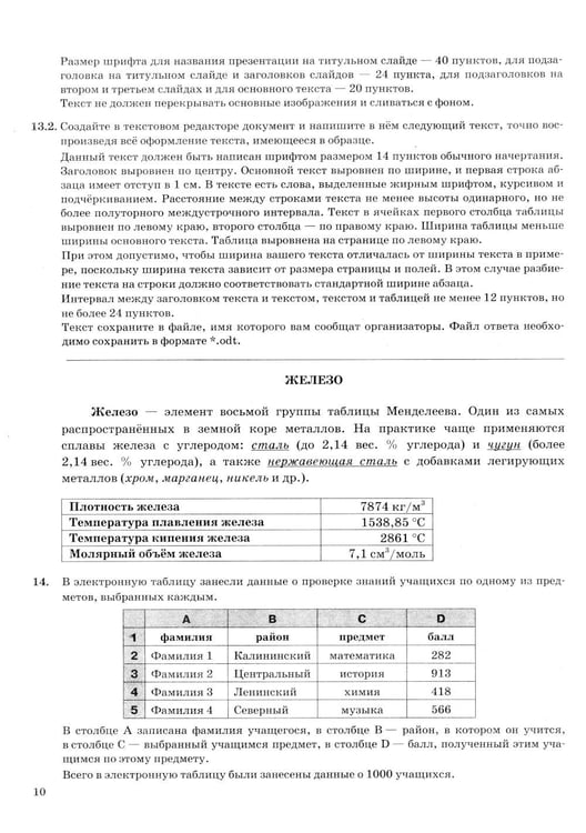Дополнительное изображение книги «ОГЭ 2027. Информатика. 25 вариантов. Типовые варианты экзаменационных заданий»