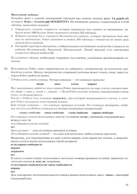 Дополнительное изображение книги «ОГЭ 2027. Информатика. 25 вариантов. Типовые варианты экзаменационных заданий»
