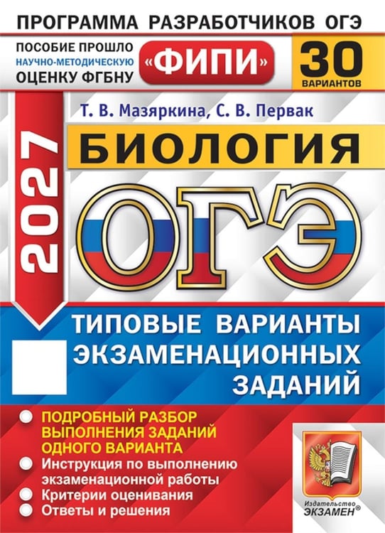 Дополнительное изображение книги «ОГЭ 2027. Биология. 30 вариантов. Типовые варианты экзаменационных заданий»