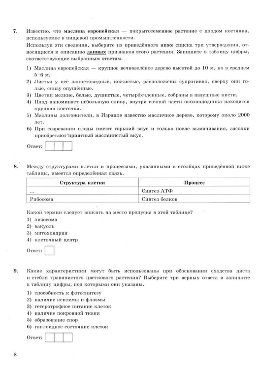 Дополнительное изображение книги «ОГЭ 2027. Биология. 30 вариантов. Типовые варианты экзаменационных заданий»
