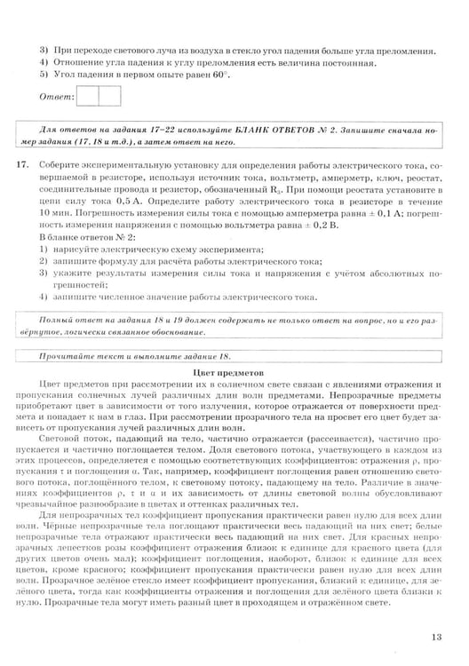 Дополнительное изображение книги «ОГЭ 2027. Физика. 30 вариантов. Типовые варианты экзаменационных заданий»