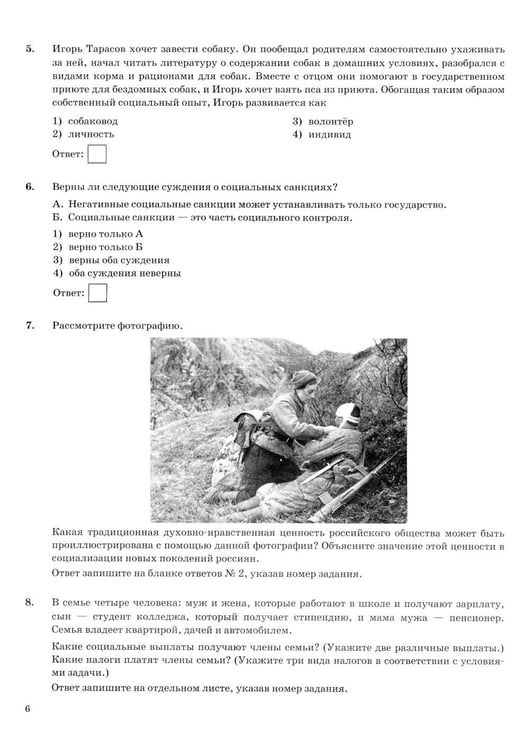 Дополнительное изображение книги «ОГЭ 2027. Обществознание. 32 варианта. Типовые варианты экзаменационных задани»