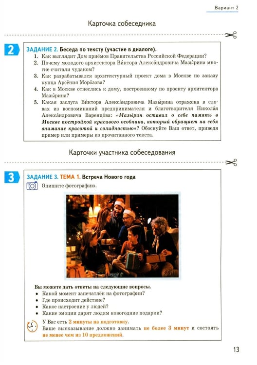 Дополнительное изображение книги «ОГЭ 2027. Итоговое собеседование по русскому языку. 37 вариантов. Типовые варианты заданий»