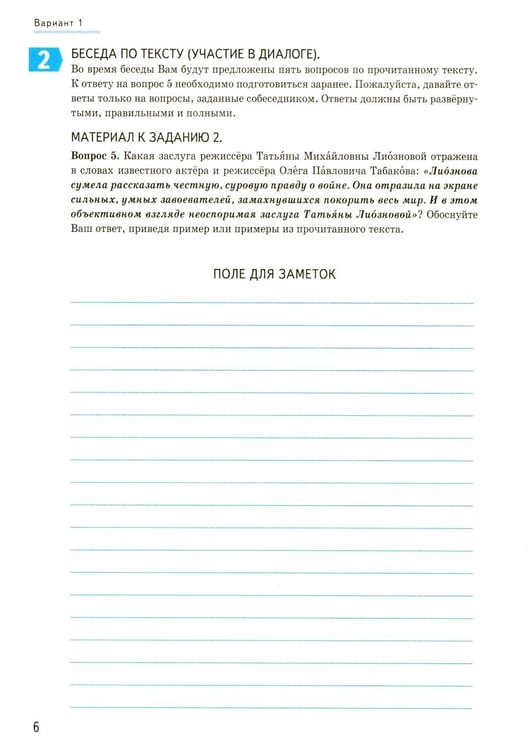 Дополнительное изображение книги «ОГЭ 2027. Итоговое собеседование по русскому языку. 37 вариантов. Типовые варианты заданий»