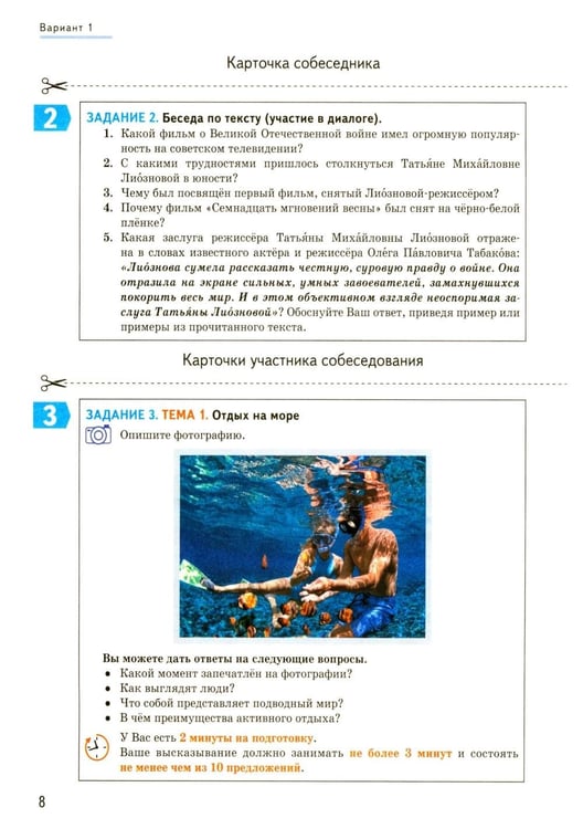 Дополнительное изображение книги «ОГЭ 2027. Итоговое собеседование по русскому языку. 37 вариантов. Типовые варианты заданий»
