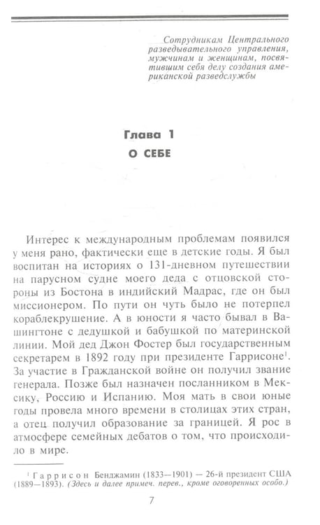 Дополнительное изображение книги «ЦРУ против КГБ. Искусство шпионажа»