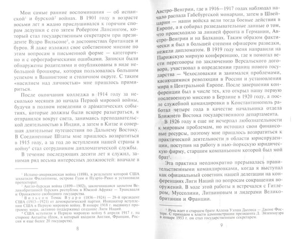 Дополнительное изображение книги «ЦРУ против КГБ. Искусство шпионажа»