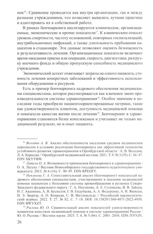 Дополнительное изображение книги «Бенчмаркинг социальных сетей / онлайн-платформ. Новая методология комплексного бенчмаркинга»