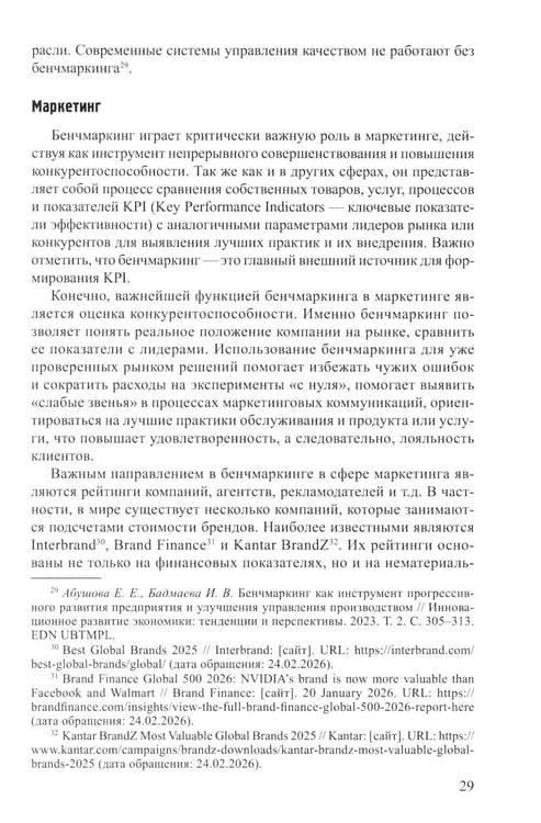Дополнительное изображение книги «Бенчмаркинг социальных сетей / онлайн-платформ. Новая методология комплексного бенчмаркинга»