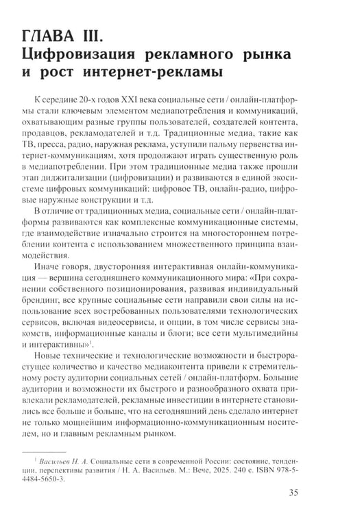 Дополнительное изображение книги «Бенчмаркинг социальных сетей / онлайн-платформ. Новая методология комплексного бенчмаркинга»