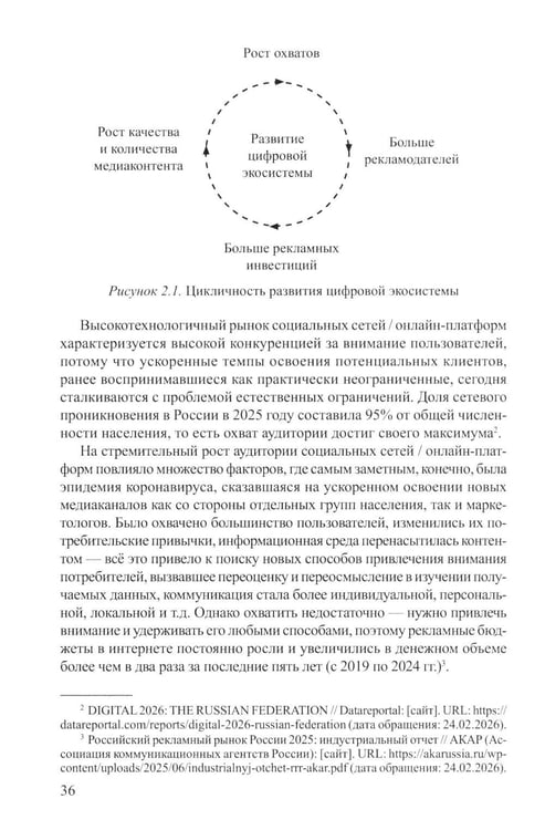 Дополнительное изображение книги «Бенчмаркинг социальных сетей / онлайн-платформ. Новая методология комплексного бенчмаркинга»