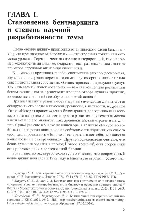 Дополнительное изображение книги «Бенчмаркинг социальных сетей / онлайн-платформ. Новая методология комплексного бенчмаркинга»