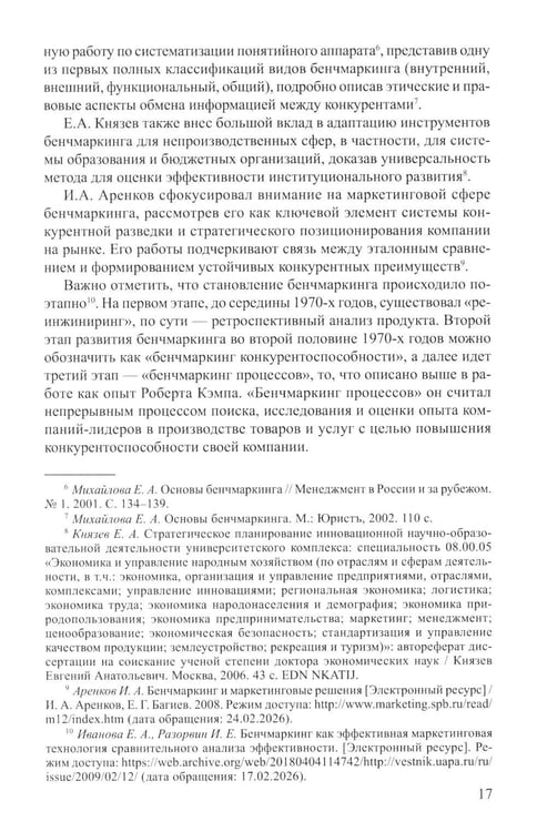 Дополнительное изображение книги «Бенчмаркинг социальных сетей / онлайн-платформ. Новая методология комплексного бенчмаркинга»