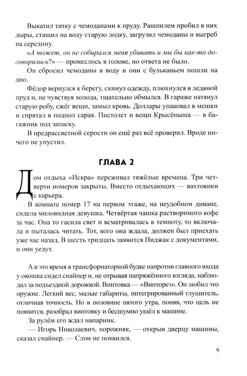 Дополнительное изображение книги «Тень Фикуса: роман»
