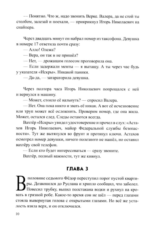 Дополнительное изображение книги «Тень Фикуса: роман»